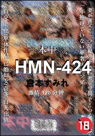 HMN-424Ӱȷ
