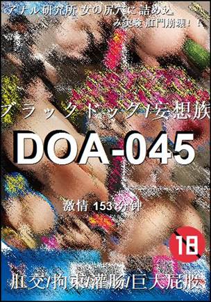 DOA-045Ӱȷ