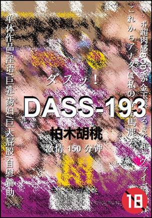 DASS-193Ӱȷ