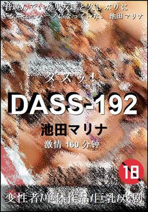 DASS-192Ӱȷ