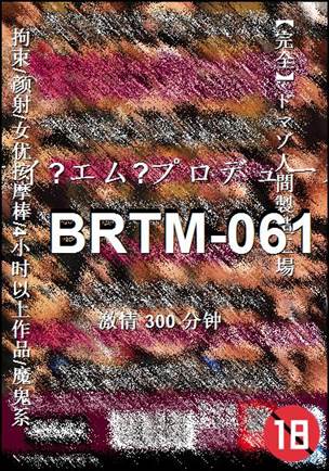 BRTM-061Ӱȷ