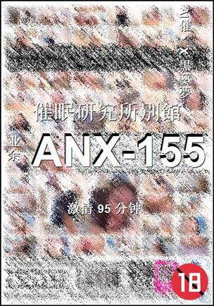 ANX-155Ӱȷ