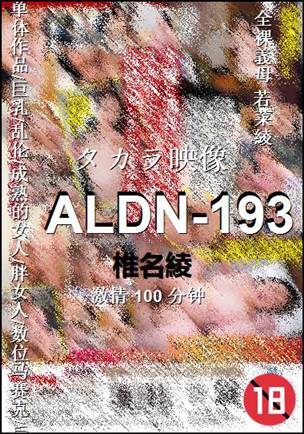ALDN-193Ӱȷ