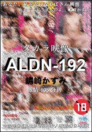 ALDN-192Ӱȷ