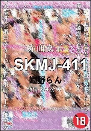 SKMJ-411Ӱȷ