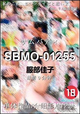 SBMO-01255Ӱȷ