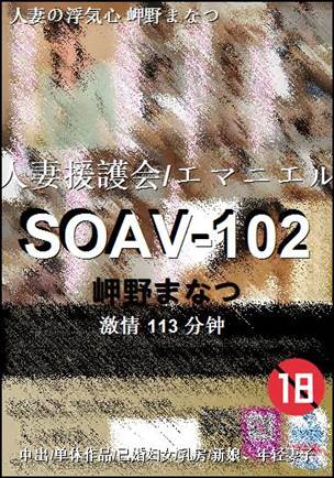SOAV-102Ӱȷ