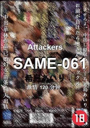 SAME-061Ӱȷ