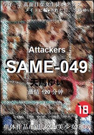 SAME-049Ӱȷ