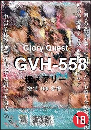 GVH-558Ӱȷ