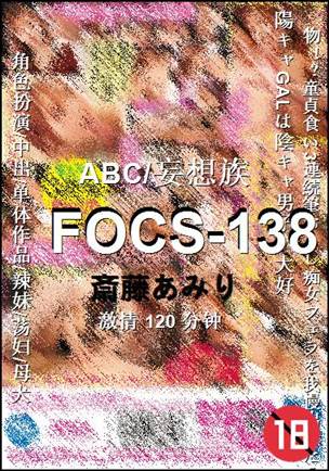 FOCS-138Ӱȷ