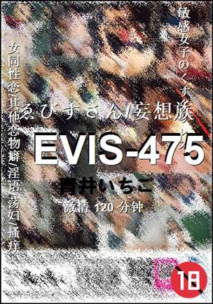 EVIS-475