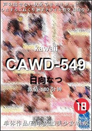 CAWD-549Ӱȷ