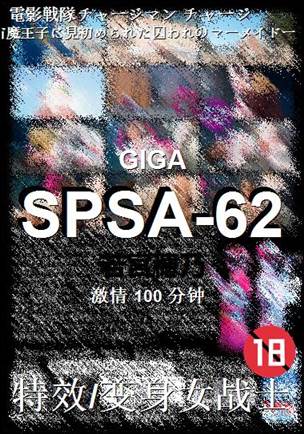 SPSA-62Ӱȷ