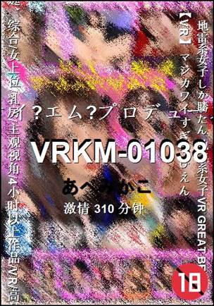 VRKM-01038