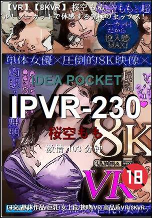 IPVR-230