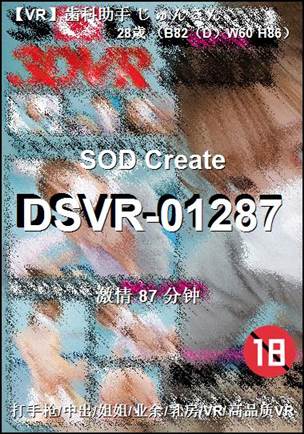 DSVR-01287Ӱȷ