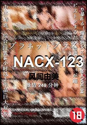 NACX-123Ӱȷ