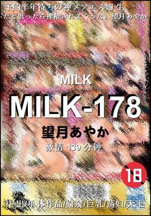 MILK-178Ӱȷ