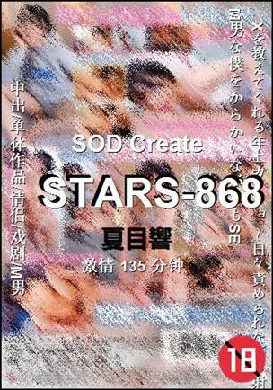 STARS-868Ӱȷ