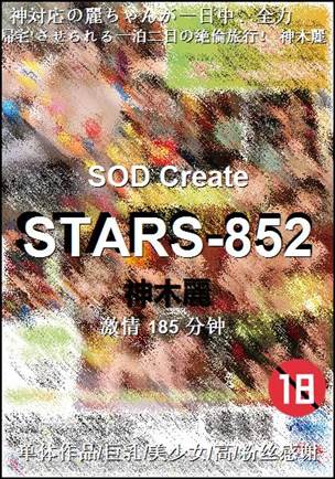 STARS-852Ӱȷ