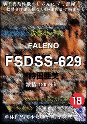 FSDSS-629Ӱȷ