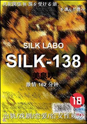 SILK-138Ӱȷ