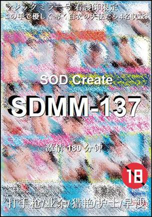 SDMM-137Ӱȷ