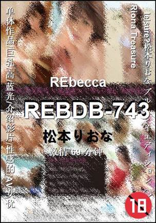 REBDB-743Ӱȷ