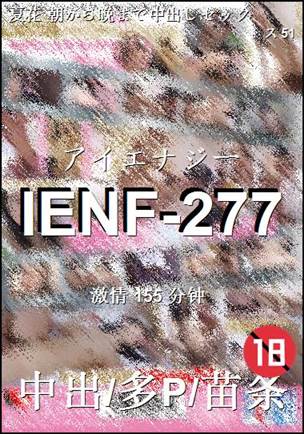 IENF-277Ӱȷ