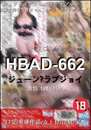 HBAD-662Ӱȷ