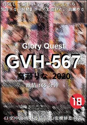 GVH-567Ӱȷ