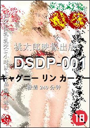 DSDP-001