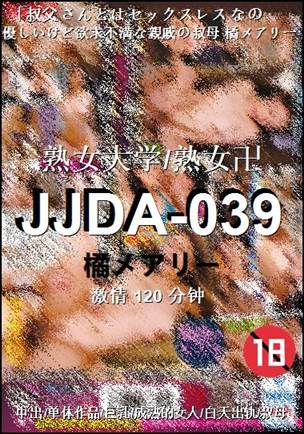 JJDA-039Ӱȷ