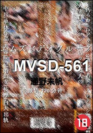 MVSD-561