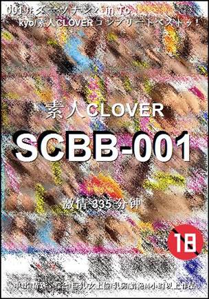 SCBB-001