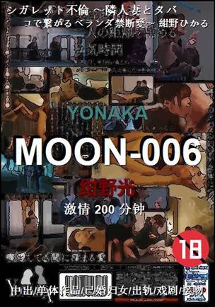 MOON-006