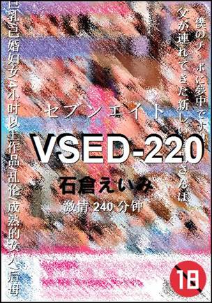 VSED-220