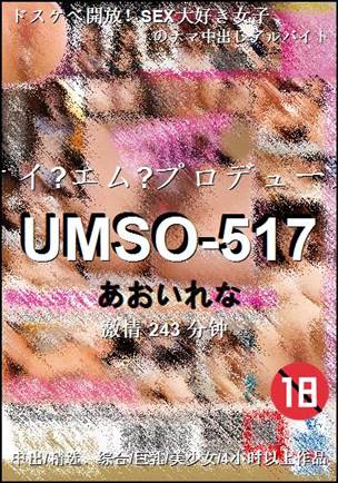 UMSO-517Ӱȷ