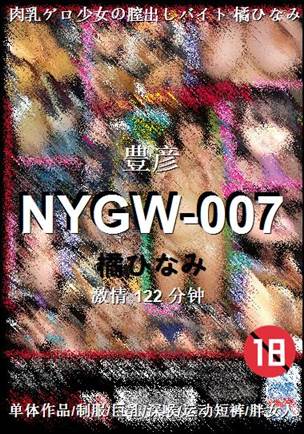 NYGW-007Ӱȷ