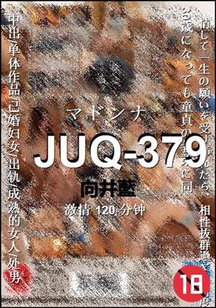 JUQ-379Ӱȷ