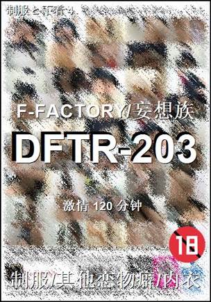DFTR-203Ӱȷ