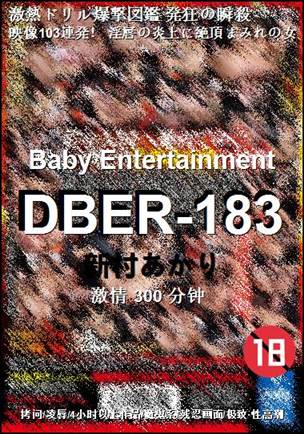 DBER-183Ӱȷ