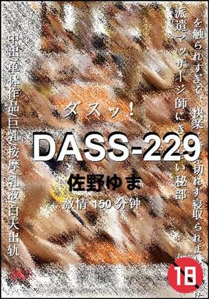 DASS-229Ӱȷ