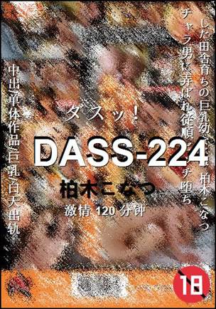 DASS-224Ӱȷ
