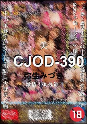 CJOD-390Ӱȷ