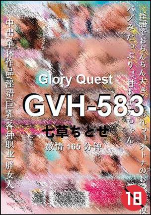GVH-583Ӱȷ