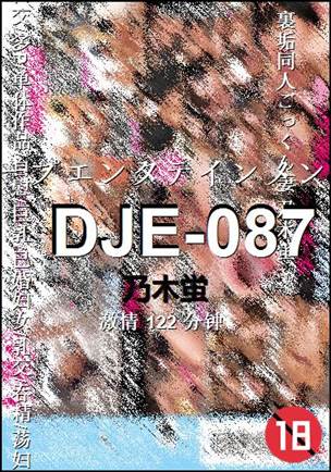 DJE-087Ӱȷ