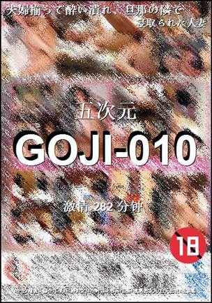 GOJI-010Ӱȷ