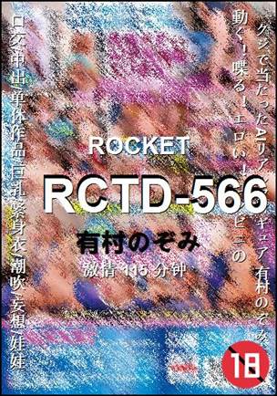 RCTD-566Ӱȷ